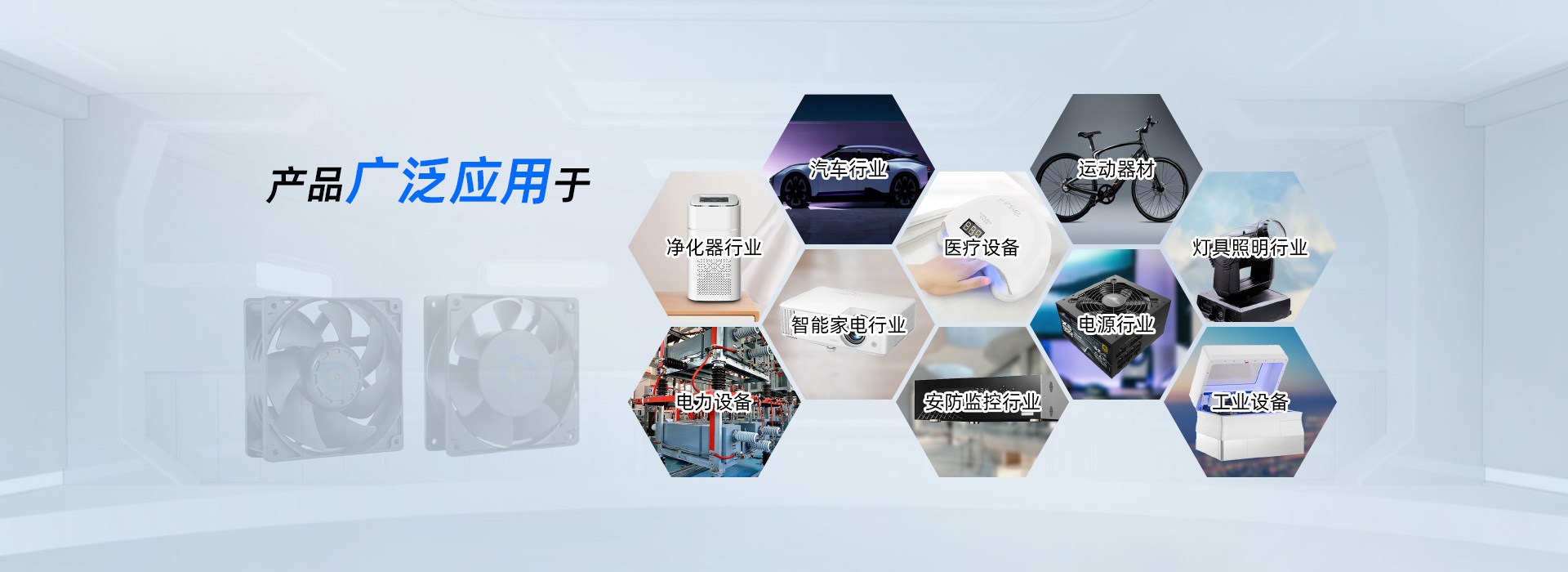 散熱風扇行業(yè)案例.jpg 散熱風扇行業(yè)案例.jpg